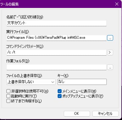 TeraPadのツール設定画面。各種の入力ボックスがある。