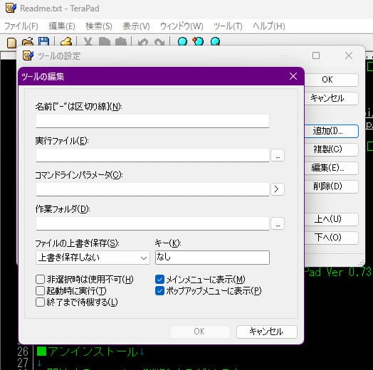 TeraPadでツールの設定画面を開いている様子。
