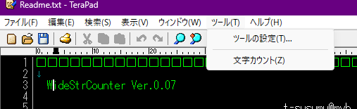 TeraPadのツールメニューを開いた状態。設定により追加した「文字カウント」が表示されている。